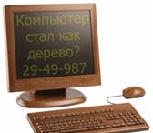 Изображение в Компьютеры Ремонт компьютерной техники Компания фикспк-воронеж предлагает ремонт в Москве 350