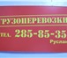 Фотография в Авторынок Транспорт, грузоперевозки Перевизём ваш груз с точки А в точку Б быстро в Красноярске 0