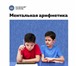 Изображение в Образование Школы Школа скорочтения и ментальной арифметики в Москве 0
