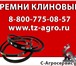Фото в Авторынок Автозапчасти Клиновой ремень darvin покупайте в магазинах в Кызыле 134