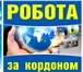 Фото в Работа Вакансии Работа для строителей в Польше и Германии в Москве 0