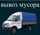 Фото в Прочее,  разное Разное Вывоз строительного мусора на газели до 2 в Барнауле 0