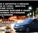 Foto в Авторынок Авто на заказ Пассажирские перевозки, курьерские услуги, в Красноярске 0