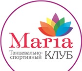 Фото в Спорт Разное Школа танцев «Maria» . Приглашаем на занятия в Краснодаре 400