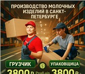 Изображение в Работа Вакансии Производство молочных изделий.Позиции: - в Москве 114 000