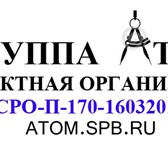 Изображение в Строительство и ремонт Другие строительные услуги Проектные работы с согласованием для объектов в Санкт-Петербурге 0