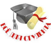 Изображение в Образование Курсовые, дипломные работы В срочном порядке требуются специалисты по в Омске 12 000