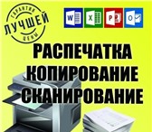 Фото в Компьютеры Компьютерные услуги Услуги нашего копировального центра:- ксерокопия в Казани 3