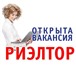 Изображение в Работа Вакансии Агентство недвижимости « Ларец» Предлагает в Перми 100 000