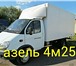 Foto в Авторынок Транспорт, грузоперевозки Пермь газель грузоперевозки+89124978442 газель в Перми 150